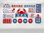 海鲜文化墙