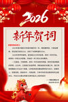 2026马年新年贺词