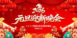 2026元旦晚会