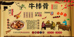 牛棒骨