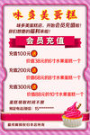 蛋糕会员充值优惠活动来袭