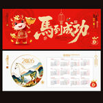 2026马年日历台历