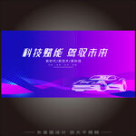 智能汽车峰会论坛背景