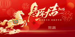 舞台背景马年