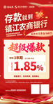 银行存款海报