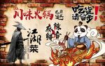 川味火锅海报