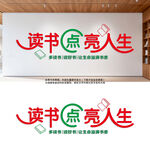 校园图书馆室阅览室阅读文化墙校