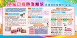 手足口病知识宣传栏