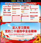 党的二十届四中全会