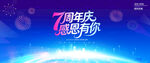7周年庆背景