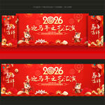 2026年马年元旦背景