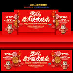 2026年春节晚会元旦舞台背景