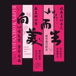 粉色女神节创意挂布设计