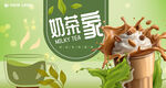 奶茶海报
