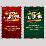 圣诞元旦年末钜惠