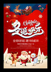 圣诞元旦促销海报