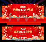元旦舞台背景