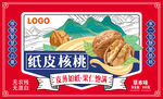 纸皮核桃礼盒