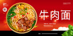 牛肉面