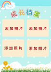 儿童成长档案模板
