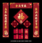 2026马年福字春联对联