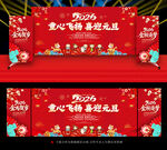 幼儿园学校元旦晚会舞台背景