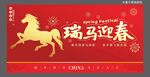 马年春节喜庆海报