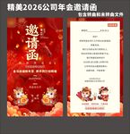 2026年 年会邀请函