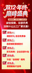 大气红色双12展架 
