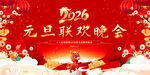 2026年元旦晚会