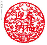 迎春纳福剪纸图案新年窗花静电贴