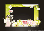 杏花文化节合影框
