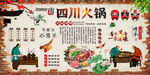 四川火锅