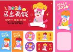 马年活动物料设计