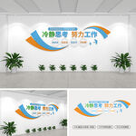 企业标语文化墙