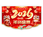 年货节吊旗图片