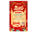 2026新年祝福海报图片