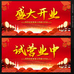 盛大开业试营业