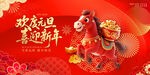 喜庆马年迎新春