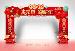 2026元旦门头