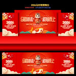 2026春节年会背景