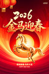 金马迎春