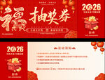 2026福运抽奖券设计模板