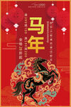 马年