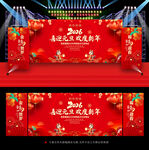 元旦欢度新年晚会舞台背景