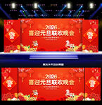 马年元旦晚会舞台背景