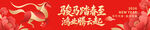 春节横幅 