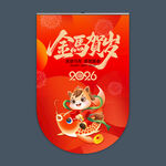 2026马年吊旗
