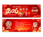 2026年抽奖券设计模板图片