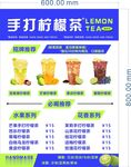 手打柠檬茶宣传海报
